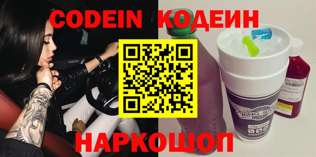 Кодеин Purple Drank Хасавюрт