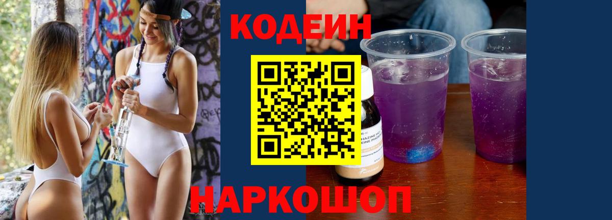 Хасавюрт  Кодеиновый сироп Lean напиток Lean (лин)  Кодеин Purple Drank  Вход с VPN 
